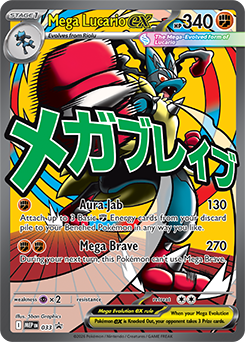 Mega Lucario EX, MEP Black Star Promos 033
